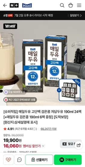 매일두유 고단백 검은콩 저당두유 190ml 4팩 (+검은콩 190ml 6팩 증정) (16,060원/무료)2