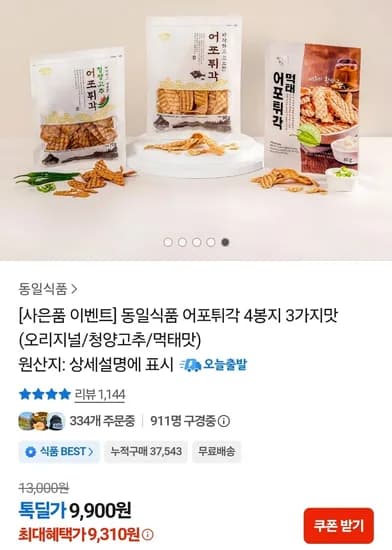 동일식품 어포튀각 4봉지 3가지맛 (9,310원/무료)