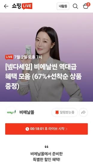 비에날씬 다이어트 유산균 최대 67%할인(1,000원/무배)1