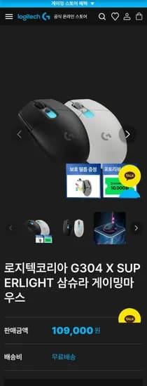 로지텍 G304 X SUPERLIGHT 게이밍 마우스 (09,000원/무료)1