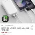 라운드핏 듀얼 보조배터리 20000mAh+(C타입 케이블 포함) (8,720원/무료)