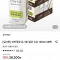 상하목장 유기농 멸균 우유 125ml 48팩 (25,940원/무료)