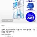 카스 올제로 500ml 24캔+쿨러백 증정 (22,040원/무료)