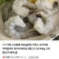 이쿡스 프리미엄 칵테일새우 900g 2팩 +오돌뼈 300g 증정 (29,900원/무배)