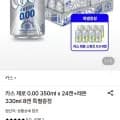 카스제로 355ml 24캔 + 레몬제로 330ml 8캔 (19780/무료)