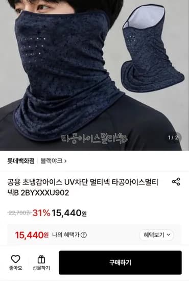 블랙야크 초냉감 아이스 UV차단 멀티넥(1,440원/3,000원)5