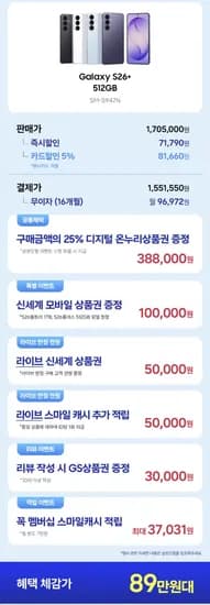 삼성 갤럭시 S26+ 512GB 온누리 환급(카할1,551,550원/무배)