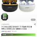 1+1 iSMART T1 커널형 무선 블루투스 이어폰(1,900원/무료)2