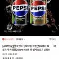 펩시콜라 제로슈거 355ml 48캔 (26,840원/무료)