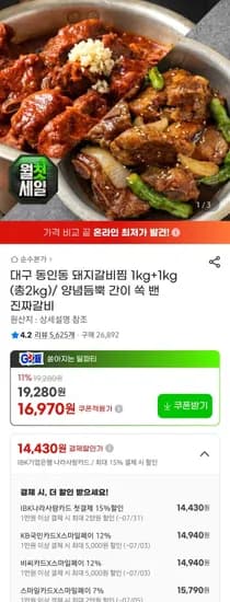 대구 동인동 돼지갈비찜 2kg (1kg 2팩) (14,940원/무료)
