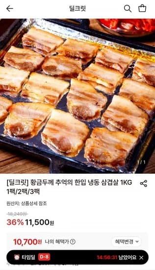 냉동 삼겹살 1KG 1팩 (10,700원~/무료)