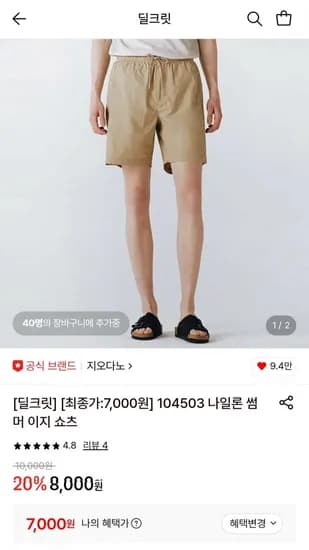 지오다노 나일론 이지 쇼츠 (7,000원/무배)