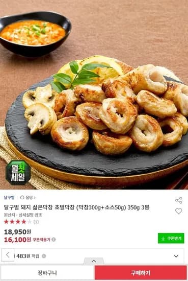 달구벌 돼지 삶은 초벌막창 막창300g+소스50g 3봉 (국민&BC카드 4,670원/무료)1