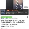 S26 256GB 자급제 1,141,140원