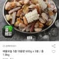 해물모듬 5종 대용량 600g x 3봉 (14,870원/무료)