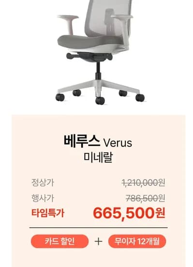 허먼밀러 베누스 미네랄 (786,500원/무료)