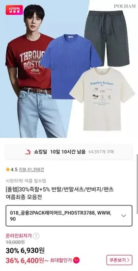 폴햄 반팔/반팔셔츠/반바지/팬츠 여름 할인 모음전 (6,930원~/무배)