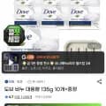 도브 비누 대용량 135g 10개+증정 (13,320원/무료)