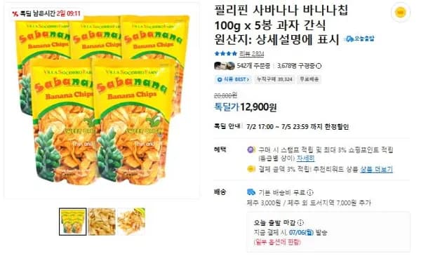 필리핀 사바나나 바나나칩 100g x 5봉(12,900/무배)