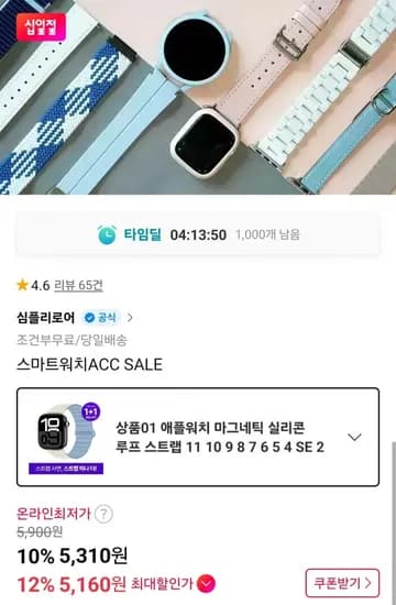 애플/갤럭시 워치 스트랩 1+1 (,310원~/무료)5