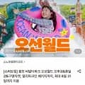홍천 비발디파크 오션월드 이용권 (35,720원/무료)