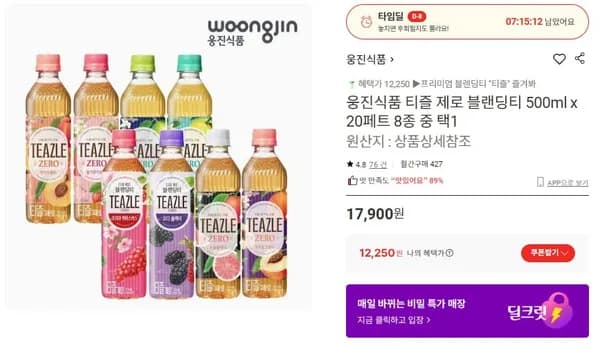 웅진식품 티즐 제로 블랜딩티 500ml x 20페트 8종 중 택1 (12,250/무배)