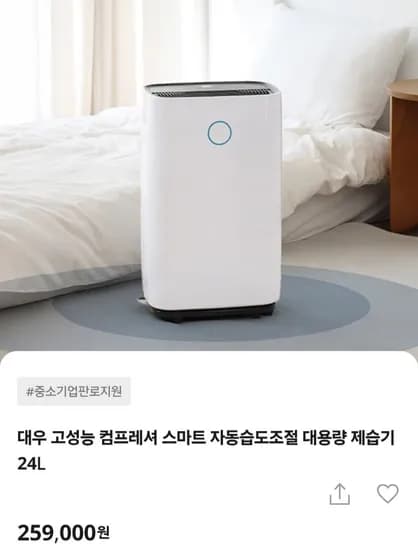 대우 고성능 컴프레셔 스마트 자동습도조절 대용량 제습기 24L (259,000원/무료)