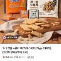 +1 찹쌀 누룽지 무가당&스위트 24gx24개입 (9,790원/무배)1
