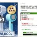 1+1 초강력 휴대용 냉각 선풍기 100단 미니 아이스 쿨링 손풍기 스탠드