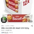 로투스 비스코프 샌드 바닐라 12개 1320g