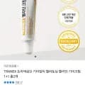 TRANEX 멜라토닝 멜라딘 기미크림 1+1 총2개 (9,900원/무료)
