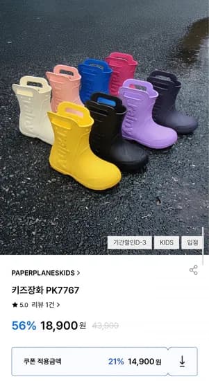 키즈장화 PK7767 (14,900원/무배)