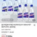 라인바싸 탄산수 500ml 9종 20개+20개 총40개 (13,780원/무료)