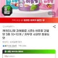 하츄핑 과일음료 3종 10+10 (맛교차가능) (13,480원/무료)