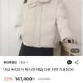 네파 프리미아 렉스 토끼털 다운 자켓 (147,400원/무배)