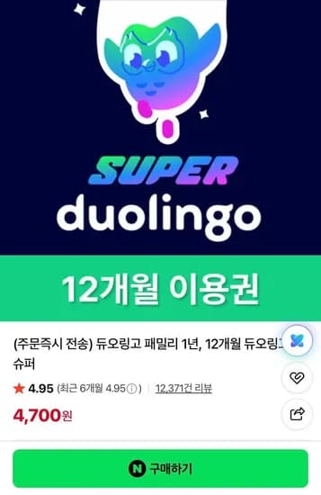 듀오링고 슈퍼 패밀리 (4,700/무료)
