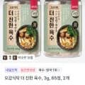 더진한육수 코인 65정 130정