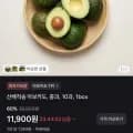 산해직송 아보카도 중과 10과 (11,900원/무배)