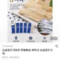 제주 순살갈치 5팩 (19,970원/무료배송)