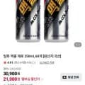 맥콜 제로 250ml X 60개 (네멤 21,000원/무료)