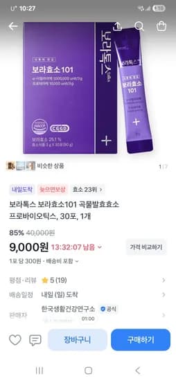 보라톡스 보라효소 290만 역가 곡물발효효소 30포 1개 / 6000원