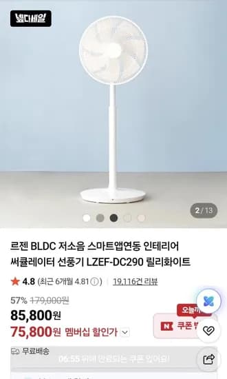 르젠 BLDC 써큘레이터 선풍기 LZEF-DC290 (82,800원/무료)