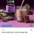 빙그레 더단백 드링크 다크초코 330ml 2개 (23,940원/무료배송)
