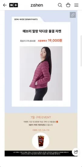 지센 경량 패딩 (19,000원/무료)