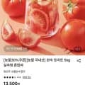 국내산 완숙 토마토 5kg 실속형 (8,990원/무료)