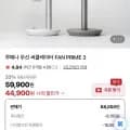 루메나 무선 써큘레이터 FAN PRIME 3 44,900원