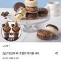 고디바 초콜릿 마카롱 세트 27,040원