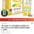 뉴트리플라이 100%유기농 레몬즙 1+1 총180포 (15,140원/무료)