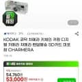 KODAK 코닥 차메라 키체인 디지털 카메라 랜덤발송