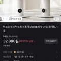 비브르 무선 탁상용 선풍기 무드 에어 9 화이트 (32,800원/무료)